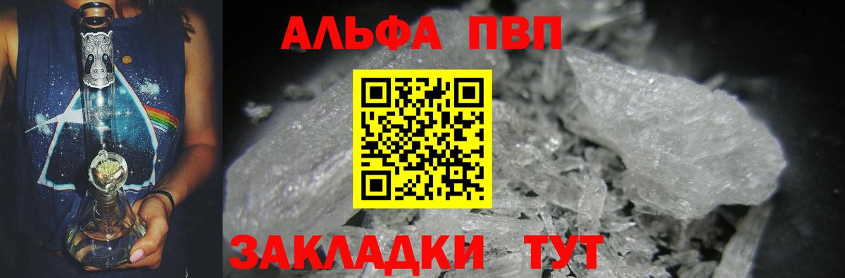 Рузаевка  A-PVP Crystall  Вход с VPN  А ПВП VHQ 