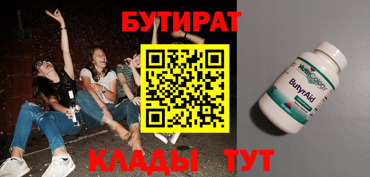 БУТИРАТ оксибутират  Вход с VPN  Рузаевка 