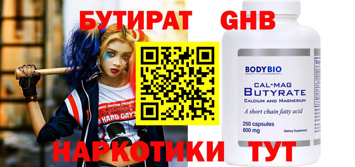 БУТИРАТ буратино Рузаевка