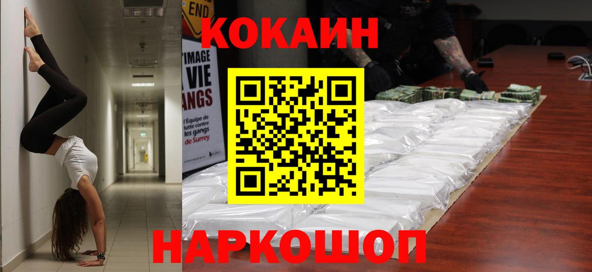 КОКАИН Fish Scale  КОКАИН VHQ  Вход с VPN  Рузаевка 