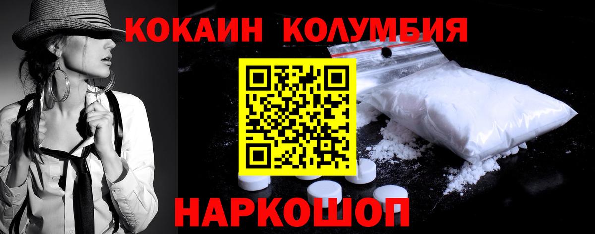 Кокаин Колумбийский Рузаевка
