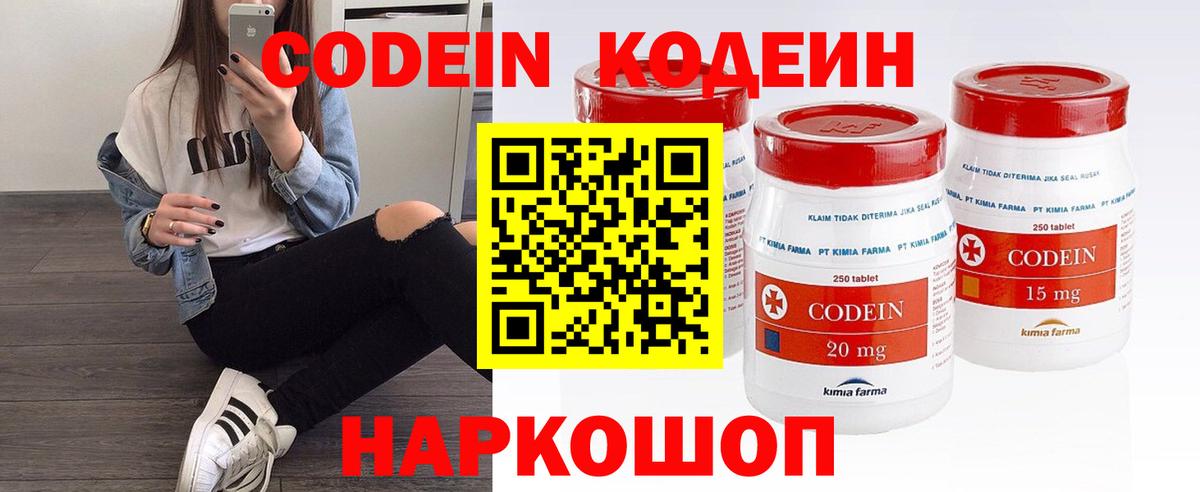 Рузаевка  Кодеиновый сироп Lean Purple Drank  Вход с VPN 